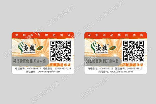 专版安全线防伪标签